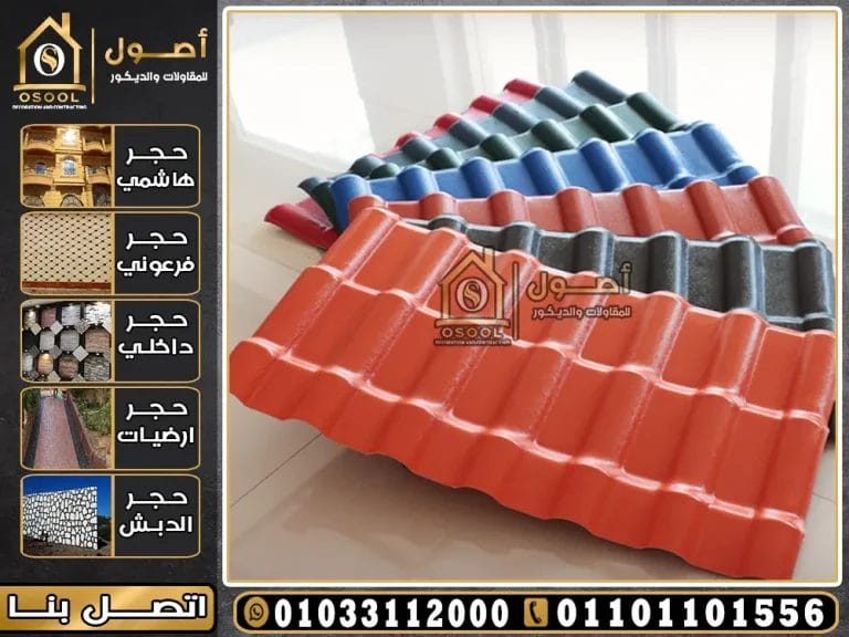 قائمة اسعار القرميد البلاستيك بالاشكال والالوان في مصر 2024